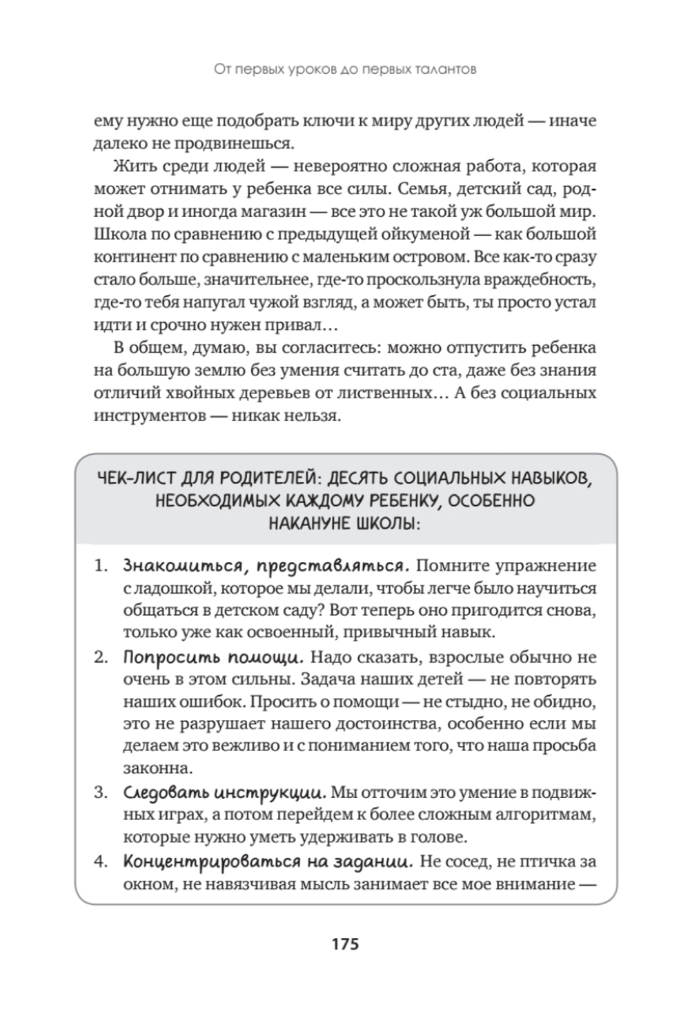 Эмоциональный интеллект для детей и родителей. Учимся понимать и проявлять эмоции, управлять ими