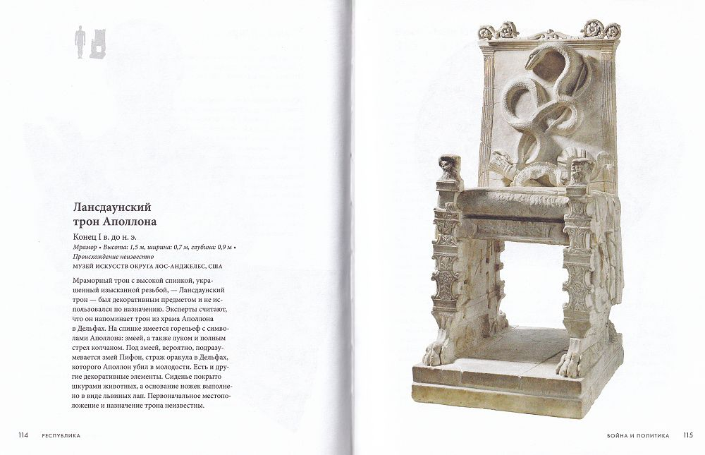 Древний Рим