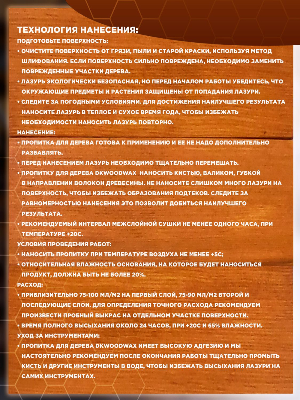 Пропитка для дерева универсальная с воском, строительный антисептик для дерева dkWoodwax лиственница, 3,2 литра
