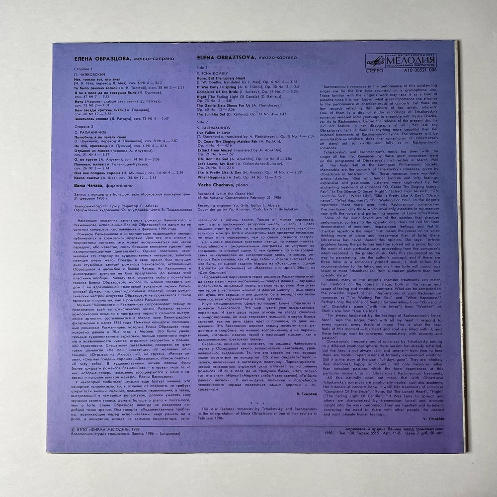 Винтажная виниловая пластинка LP П. Чайковский, P. Tchaikovsky, С. Рахманинов, S. Rachmaninov, Елена Образцова Elena Obraztsova (СССР 1990)
