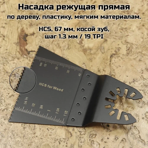 Насадки для реноватора МФИ / мультитула по дереву, набор 3 пилки в блистере