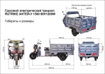 Грузовой электротрицикл Rutrike Антей-У 1500 60V1200W