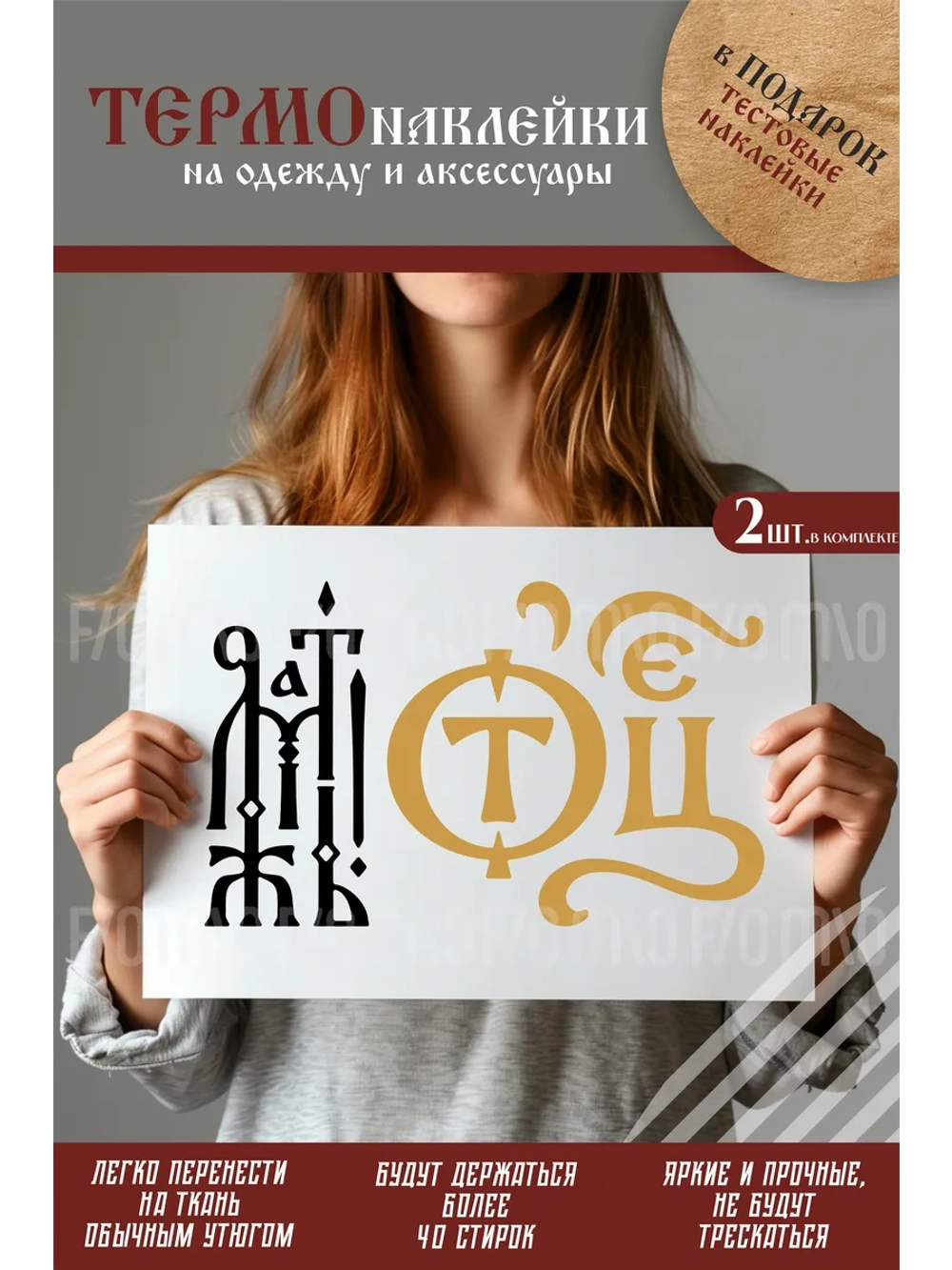 Термонаклейка на одежду, термопринт Отец Мать 2шт А5