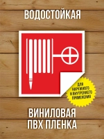 Наклейки Пожарная безопасность 100х100 мм, 6 видов по 2 шт