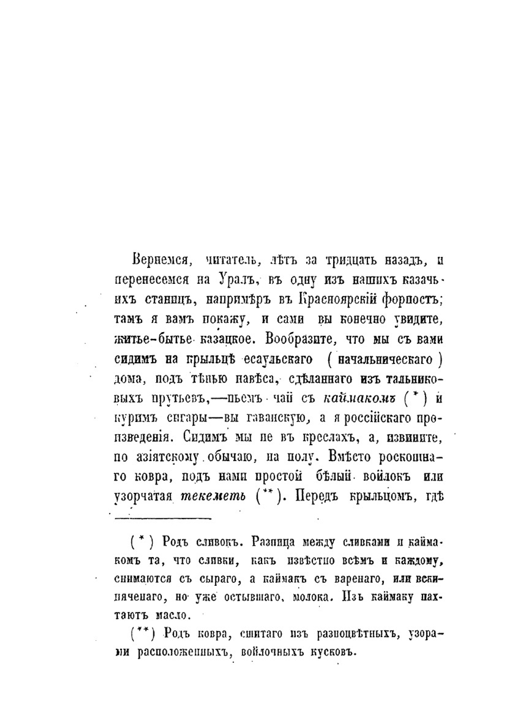 Уральцы. Очерки быта уральских казаков. Часть 1. | И.И. Железнов