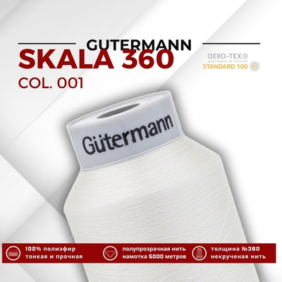 Нитки некрученые Gutermann Skala 360 (5000 метров), 1 кат. | _001 молочный (сумрачно-белый)