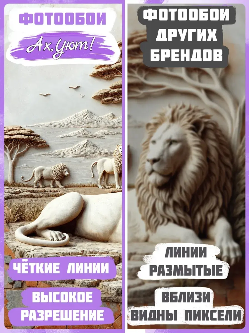3D Фотообои Барельеф грациозный лев под деревом