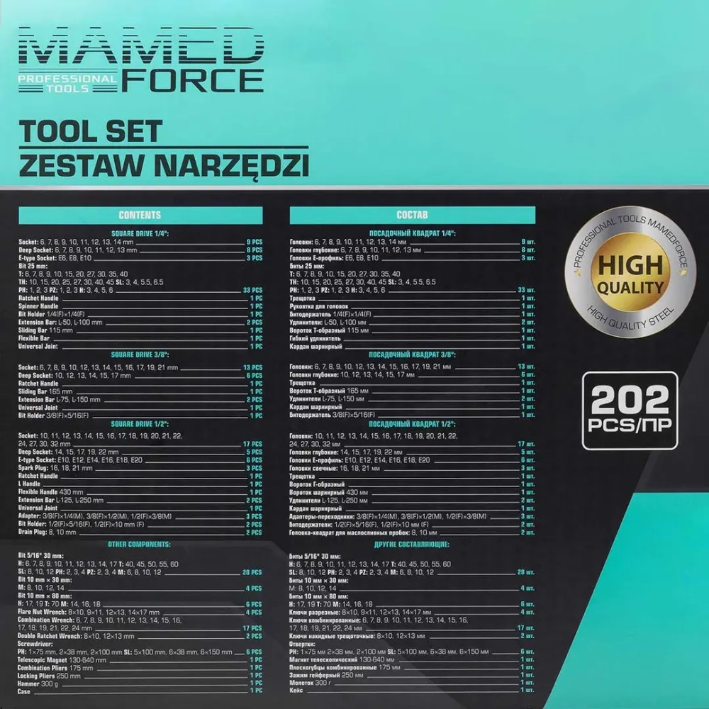 Набор инструментов 202пр. 1/4'', 3/8'', 1/2''(6гр.) MAMEDFORCE MF-42022-5