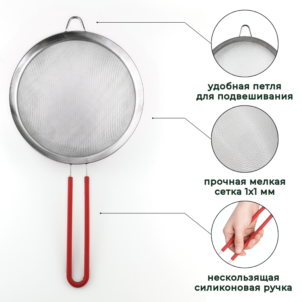 Сито с силиконовой ручкой D=20см, CGPro