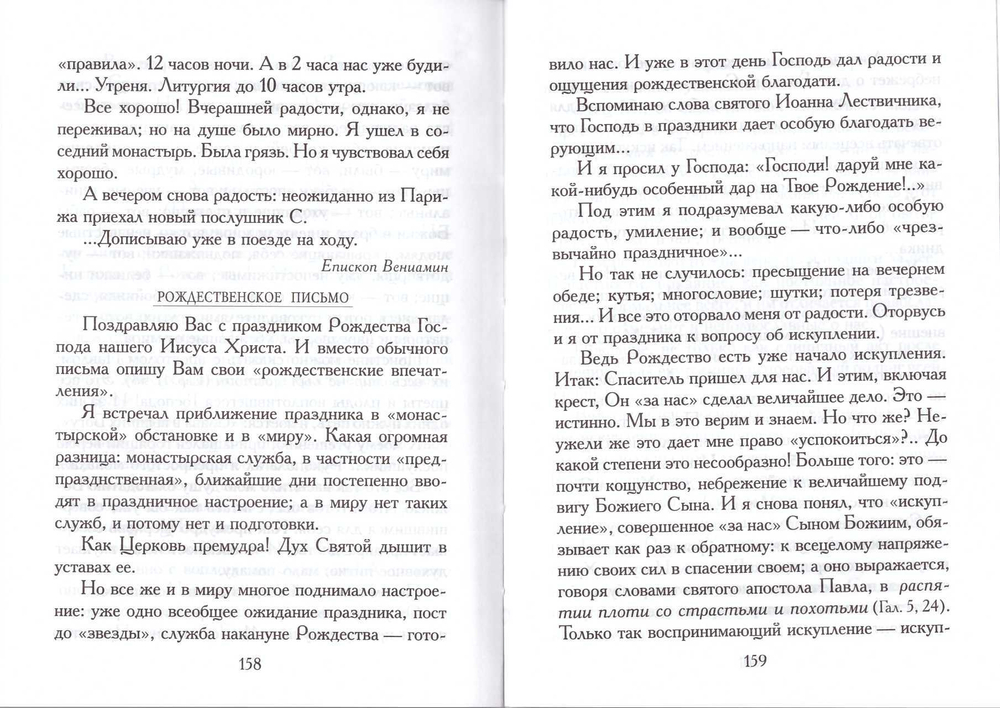Рождество Христово. Обрезание Господне