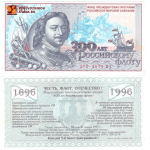 Лотерея 300 лет Российскому флоту 1996 год UNC