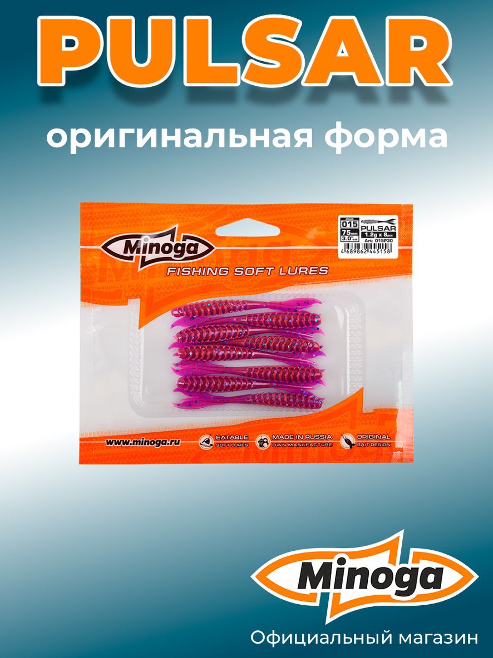 Силиконовая приманка PULSAR 3,0"(8шт) 75мм, цвет 015