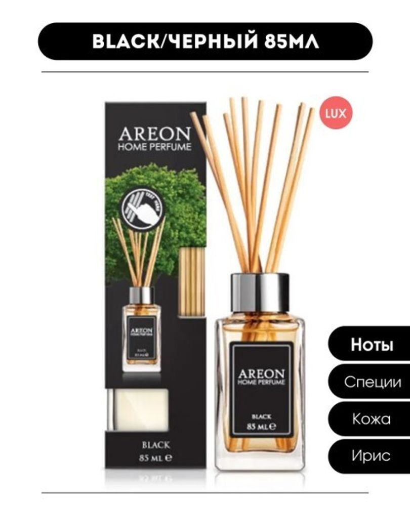 Ароматизатор бытовой 85 мл  AREON HOME PERFUME STICKS  Black (AREON)