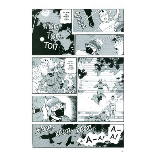 Манга Смеющийся вампир. Том 2