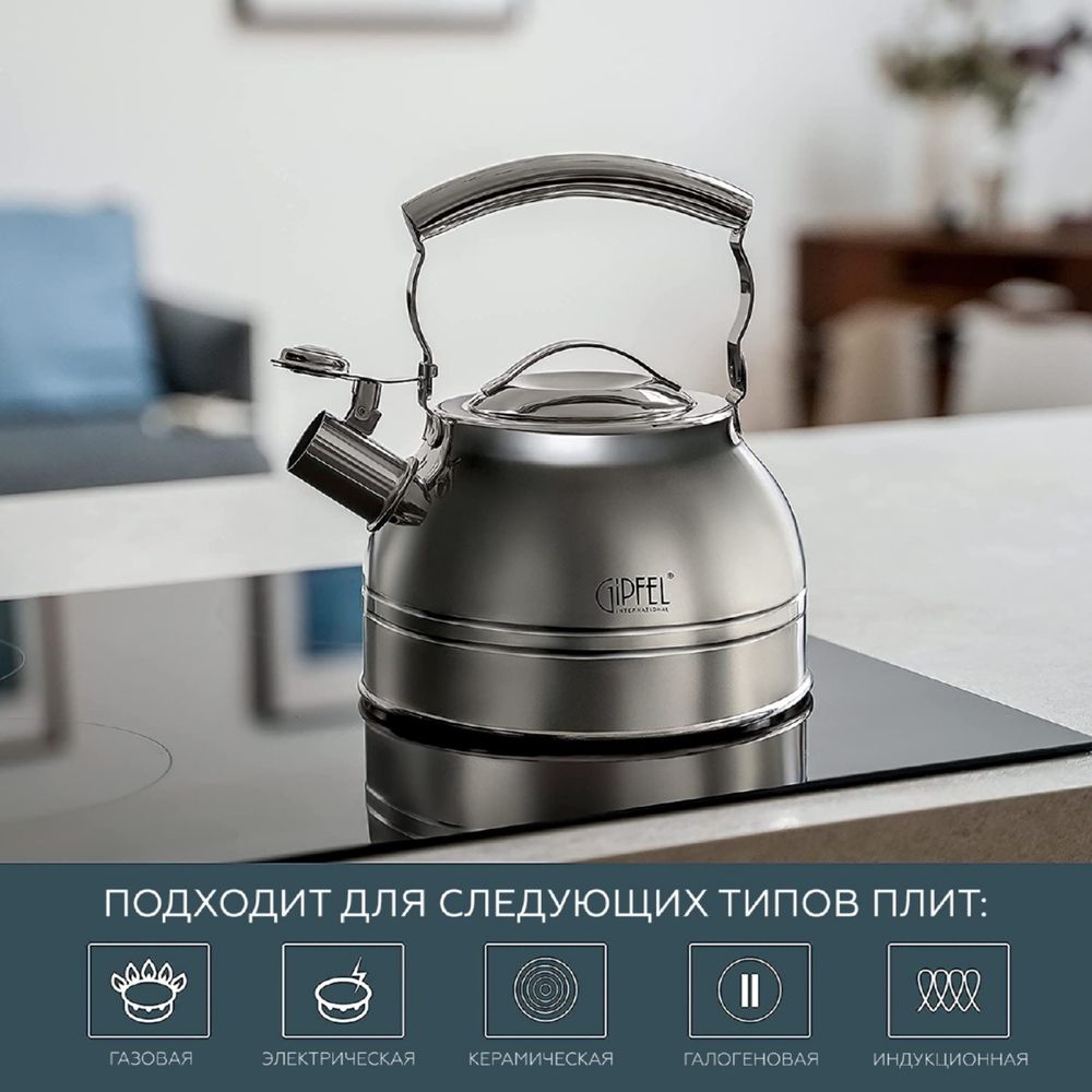 Чайник для плиты Gipfel 1128 2,2 л со свистком