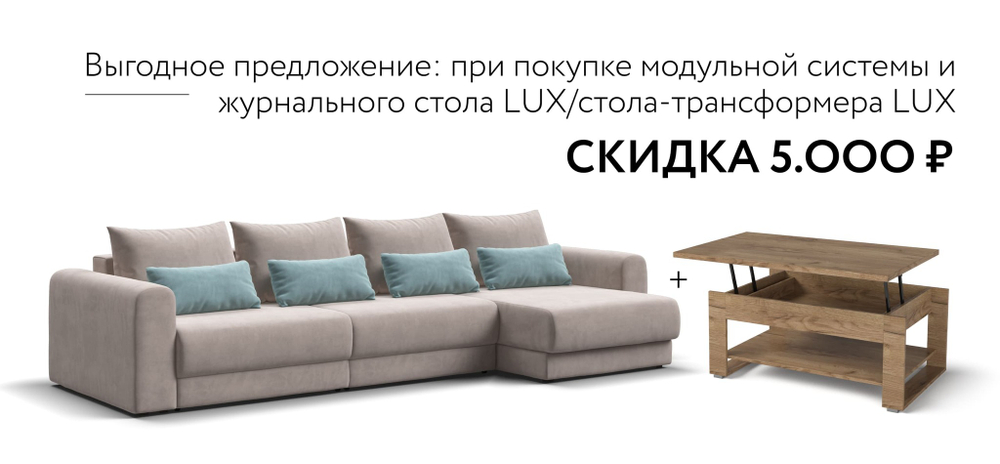 Модульный угловой диван РИЧМОНД MODOOL MAX Велюр Monolit латте