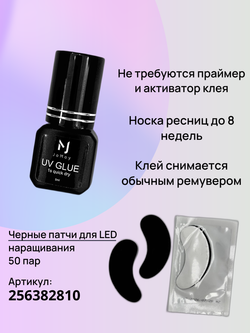 Другая карточка Клей ADELE FOX чёрный "LED-0.5", 5 мл