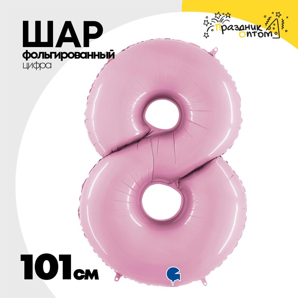 Шар фольгированный Цифра 8 101 см (Розовый)