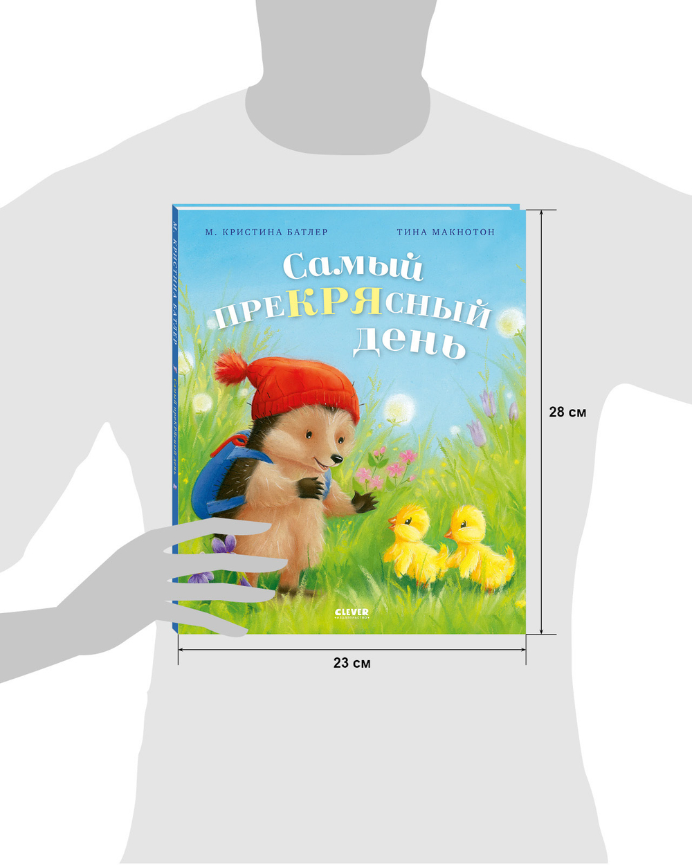 Приключения Ежульки. Самый преКРЯсный день