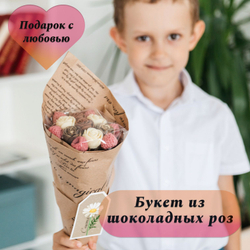 Шоколадный букет "Вкус Любви" с ягодой малиной, подарок на 8 марта, на День Рождения.