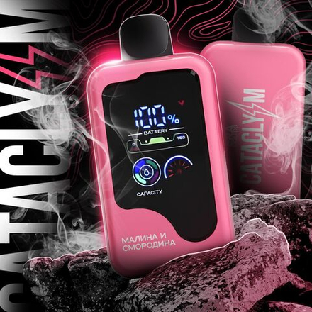 Cataclysm Малина-смородина 20000 затяжек 20мг (2%)