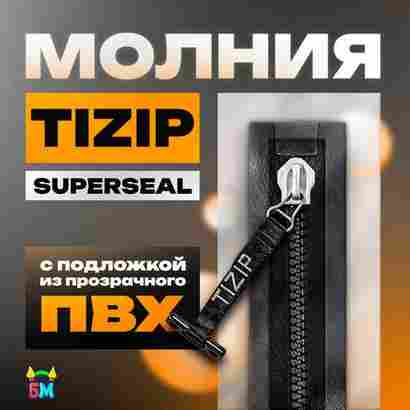 Герметичная водонепроницаемое молния TIZIP (ТИЗИП) SUPERSEAL (гермомолния), сваренная с ПВХ