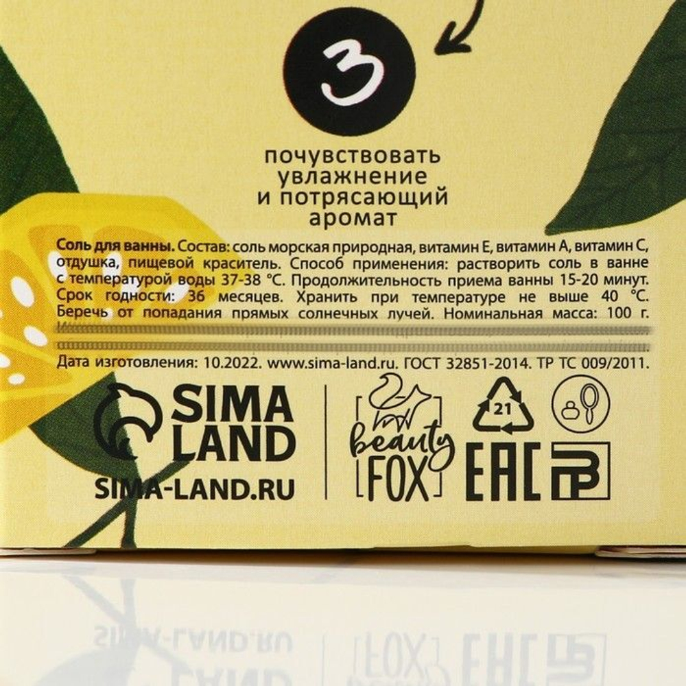 Соль для ванны «Кислый лимон» - 100 гр.