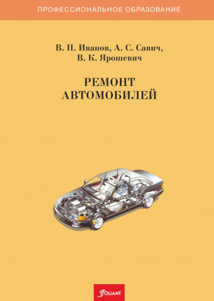 Ремонт автомобилей