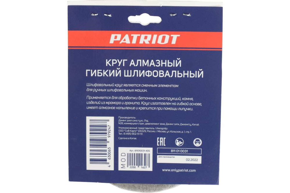 Круг алмазный гибкий шлифовальный АГШК O100 мм P50 Patriot (1165) 811010031