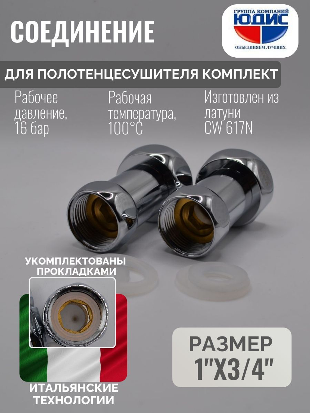 Соединение ПС прямое  1"г. х 3/4 г. ViEiR  (40/1пар)