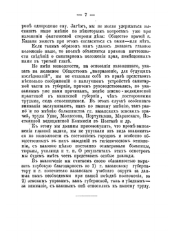 Заметки о земской медицине в Казанской губернии | А.В. Петров; А.Я. Щербаков