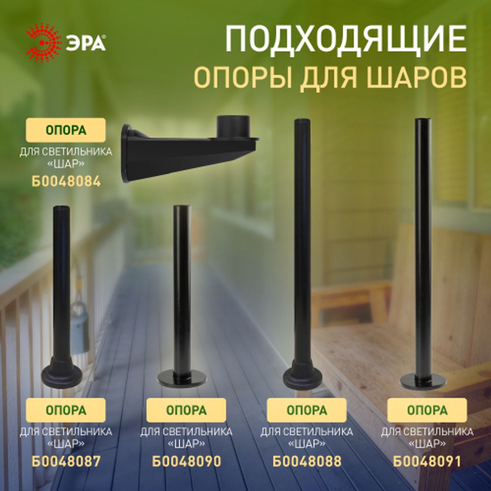 Садово-парковый светильник ЭРА НТУ 01-100-303 шар золотистый на опору / кронштейн IP44 Е27 max100Вт d300mm | Садово-парковые светильники