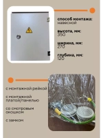 Щиток электрический распределительный №1 малый