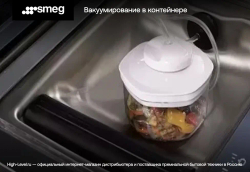 Вакуумный упаковщик Smeg CPV315X