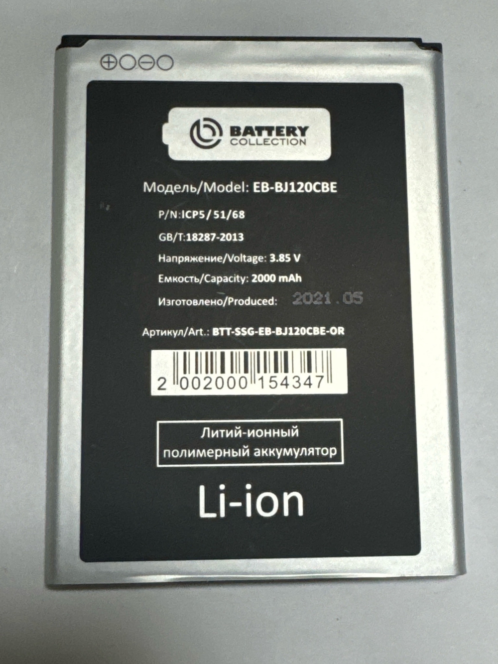 Аккумулятор для Samsung EB-BJ120CBE (J120F J1 2016) - Battery Collection (Премиум)