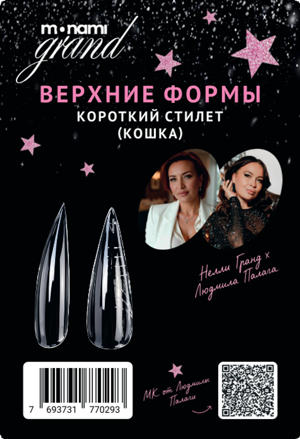 Monami Верхние формы для наращивания, Короткий стилет, кошка, 140шт