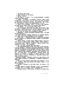 Герой своего времени | Е. А. Салиас