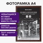 Рамка 21х30 см дерево багет 14 мм BRAUBERG "Elegant" венге акриловый экран (4 штуки в упаковке)