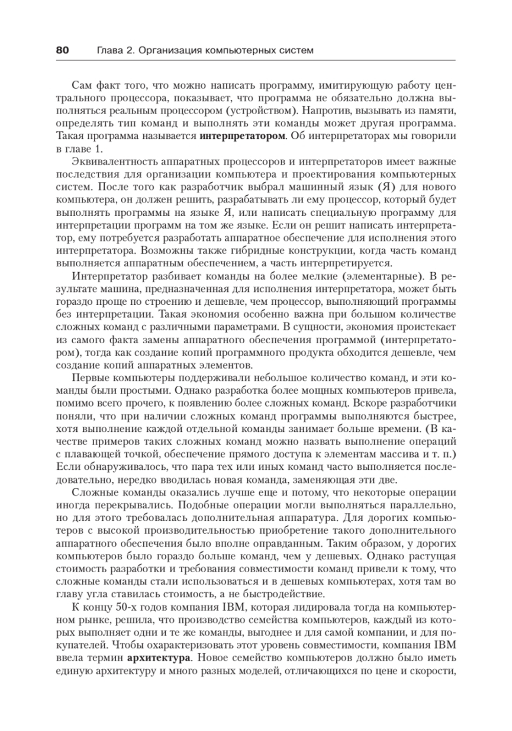 Архитектура компьютера. 6-е изд.
