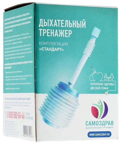 Ингалятор тренажер Самоздрав Стандарт