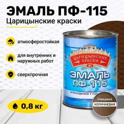 Эмаль коричневая ПФ 115 0,8 кг Царицынские краски