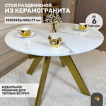 Круглый стол "Бонжур", керамогранит, белый мрамор