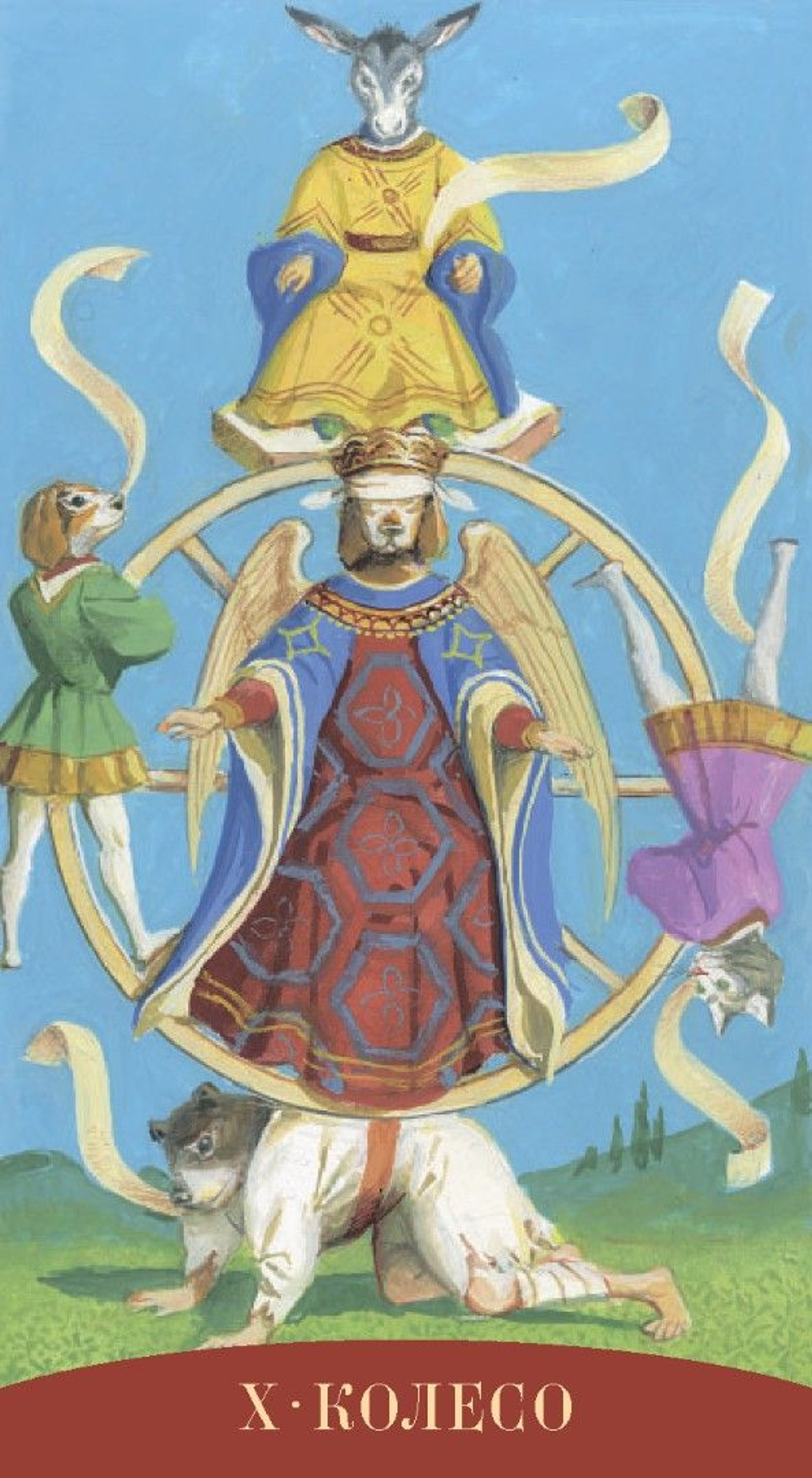 Таро Королевских Существ (RUS)