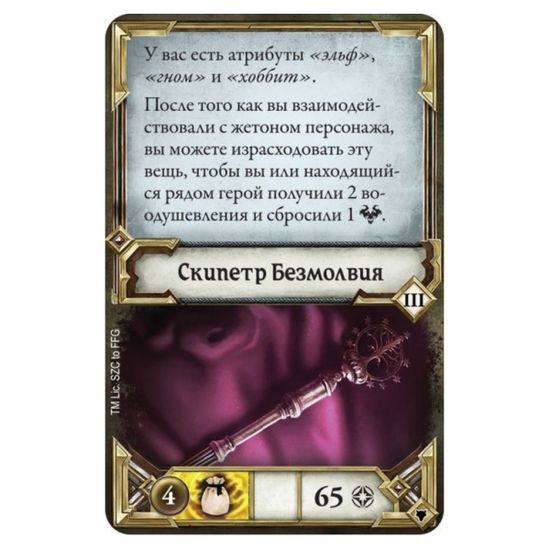 Настольная игра: Властелин колец: Странствия в Средиземье. Злодеи Эриадора