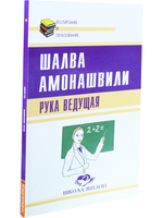 Рука ведущая