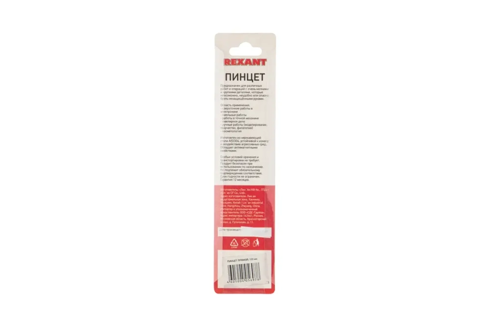 Прямой пинцет 120 мм REXANT NP120 12-0370