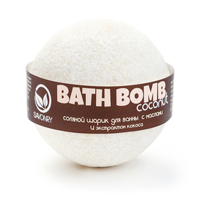 Шарик для ванн Coconut с маслами и экстрактом кокоса