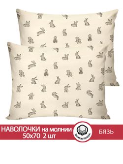 Наволочка комплект 2шт бязь Сказка "Фландр" 50x70 см на молнии