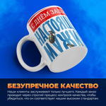 Кружка, с 23 февраля, 330мл, 1шт