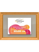 Рамка для постера и фотографий 60x80